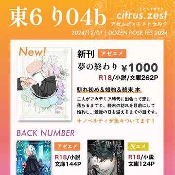 12/1 DOZEN ROSE FES お品書き