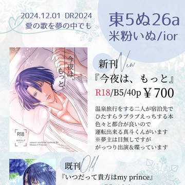 12/1 DOZEN ROSE FES 2024お品書き