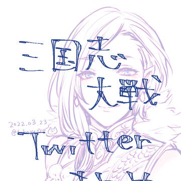 【英傑たちの興宴3】三国志大戦　Twitterまとめ(呉)