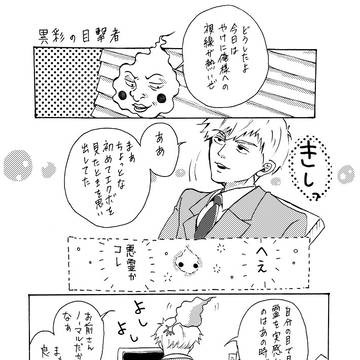 異彩の目撃者
