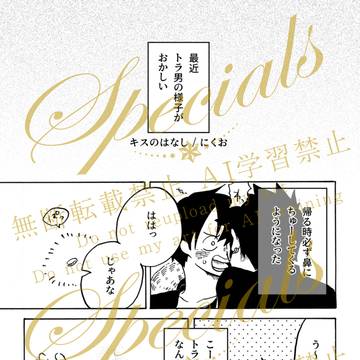 ルローアンソロジー 『SPECIALS』サンプル第六弾