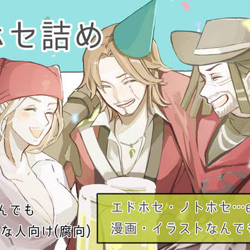 ホセ詰め