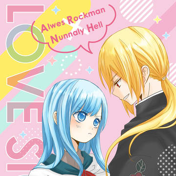 【新刊】LOVE SICK【67】