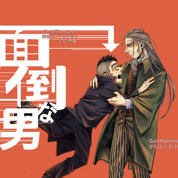 新刊出ます【2024.12.01  副長いとしの幸運狸】