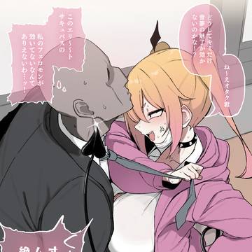 純サキュバス