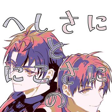 女審神者受け新刊サンプル