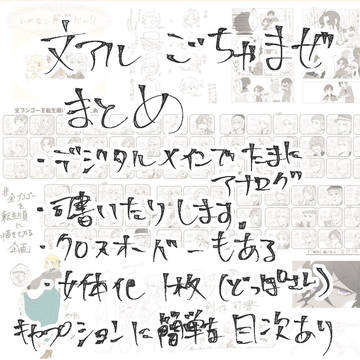 文アルごちゃまぜまとめ