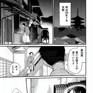 古白抄「京の想い人１」