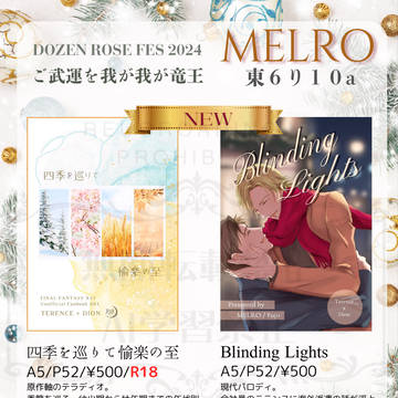 2024/12/1 ご武運を我が竜王 お品書き