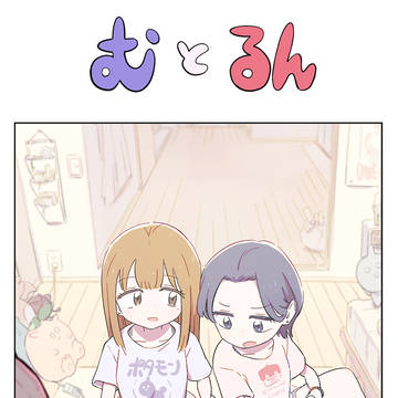 むとるん1