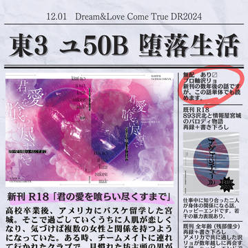 12/1 Dream&Love Come True お品書き