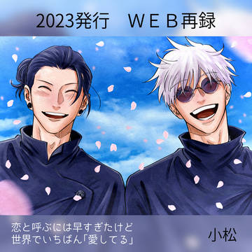 2023発行既刊WEB再録