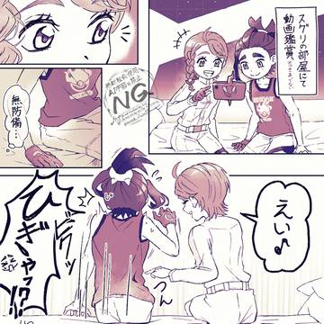 意識しちゃった【スグアオ漫画】