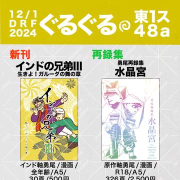 12/1 JBF2024 お品書き