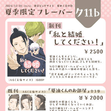 【DRF2024】お品書き【夏油傑×女夢主・夏めく恋の色】