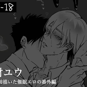 財ユウ催眠エロ2