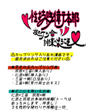 性技防衛本部♡夜のケツ合訓練へようこそ♡