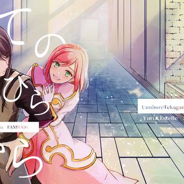【12月1日 Selenophile】ユリエスオンリー新刊サンプ