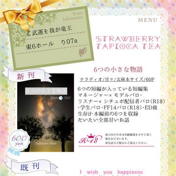 テラディオ オンリー「ご武運を我が竜王」お品書き