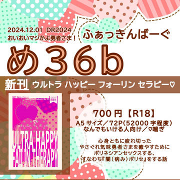【12.1/DR2024】お品書き【め36b/ふぁっきんばーぐ】