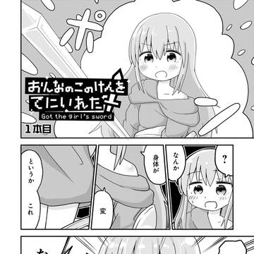 男の子が女の子になってえっちな目に遭う新連載が始まります!!!!