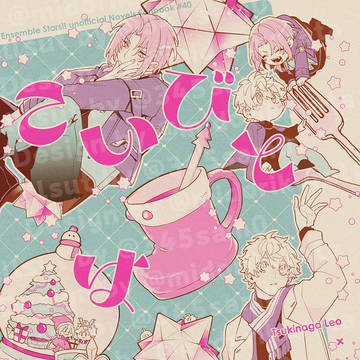 【12/1新刊段組サンプル】こいびとはペット