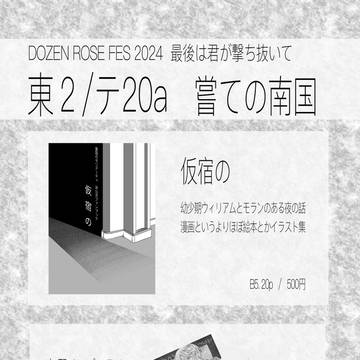 12/1 DR2024 最後は君が撃ち抜いて お品書き