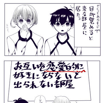 ひおいさと〇〇じゃないと出れんぞ部屋