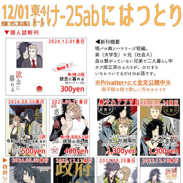 12/1東京 典ソハオンリー(光満つ世に其は眠る)お品書き