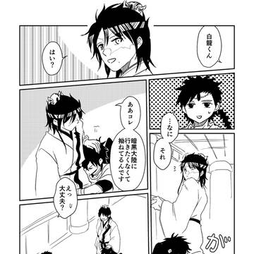 Blackend世海征服♥3　展示漫画