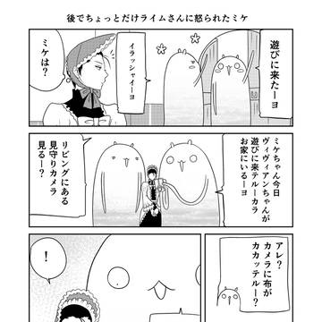 異世界に行ったら謎の生物に可愛がられた話 53話