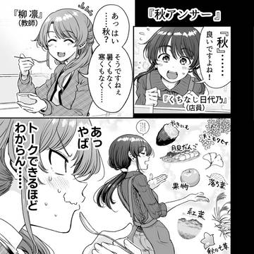 行きつけの店の店員さんと真逆の秋を感じてしまう漫画
