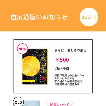 自家通販のお知らせ【クロ月】