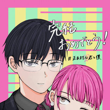 鈴木と谷