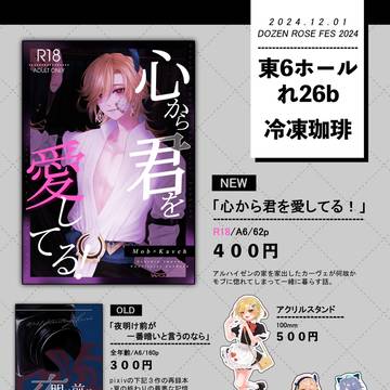 12/1 DOZEN ROSE FES 2024　お品書き