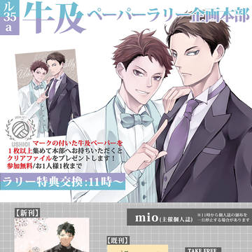 【牛若様のお家芸DR2024】お品書き【牛及】