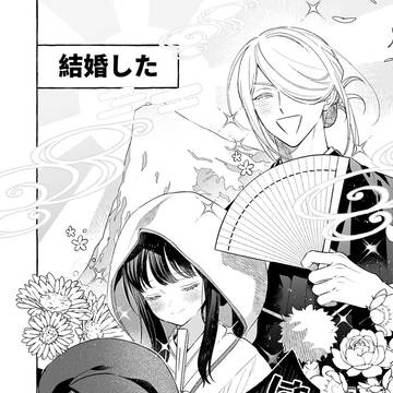 【新刊サンプル】ウォロショウ結婚本