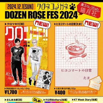 ［おしながき］クロネコメガネ2024