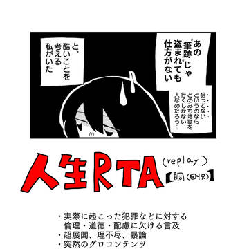 人生RTA⑳