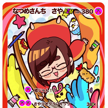 カードゲーム風なつめさんち
