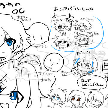 OCまとめ書き