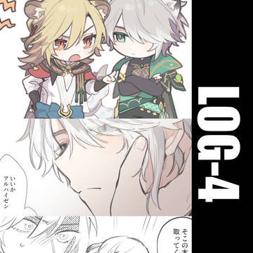 ログ4