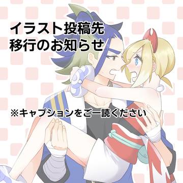 投稿先移行のお知らせ