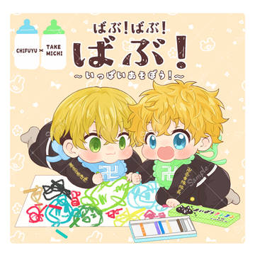 【12/1】ふゆタケ新刊サンプル