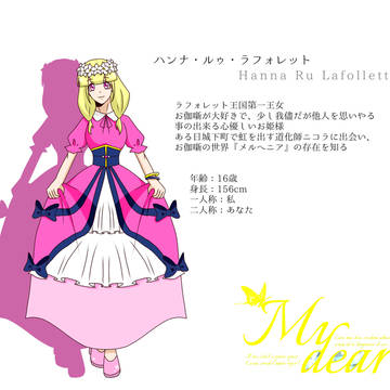 My dear キャラクターシート①