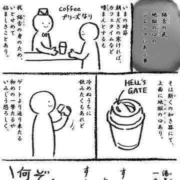 【ぼんやり古文日記】猫舌たちのラプソディー