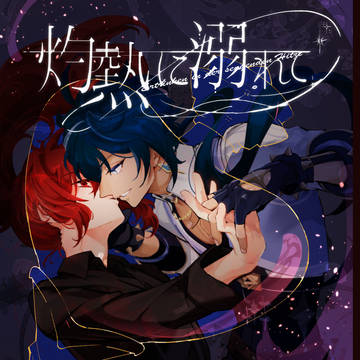 【ガイディル】12/1 氷塊と炎の饗宴 新刊サンプル