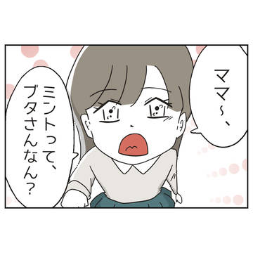 【娘をブタと呼ぶ先生】先生、娘に「ブタ」と言わないで【１】