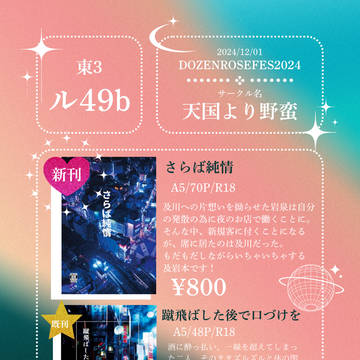おいいわかわいいおDRF2024 お品書き