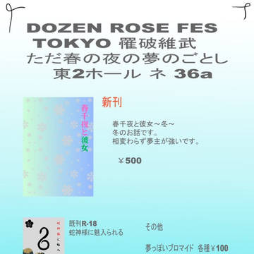 12/1 ただ春の夜の夢のごとし お品書き
